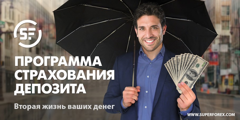 Deposit_Insurance_RU.jpg